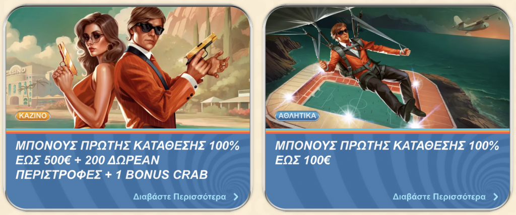 Μπόνους Καλωσορίσματος Vegasino